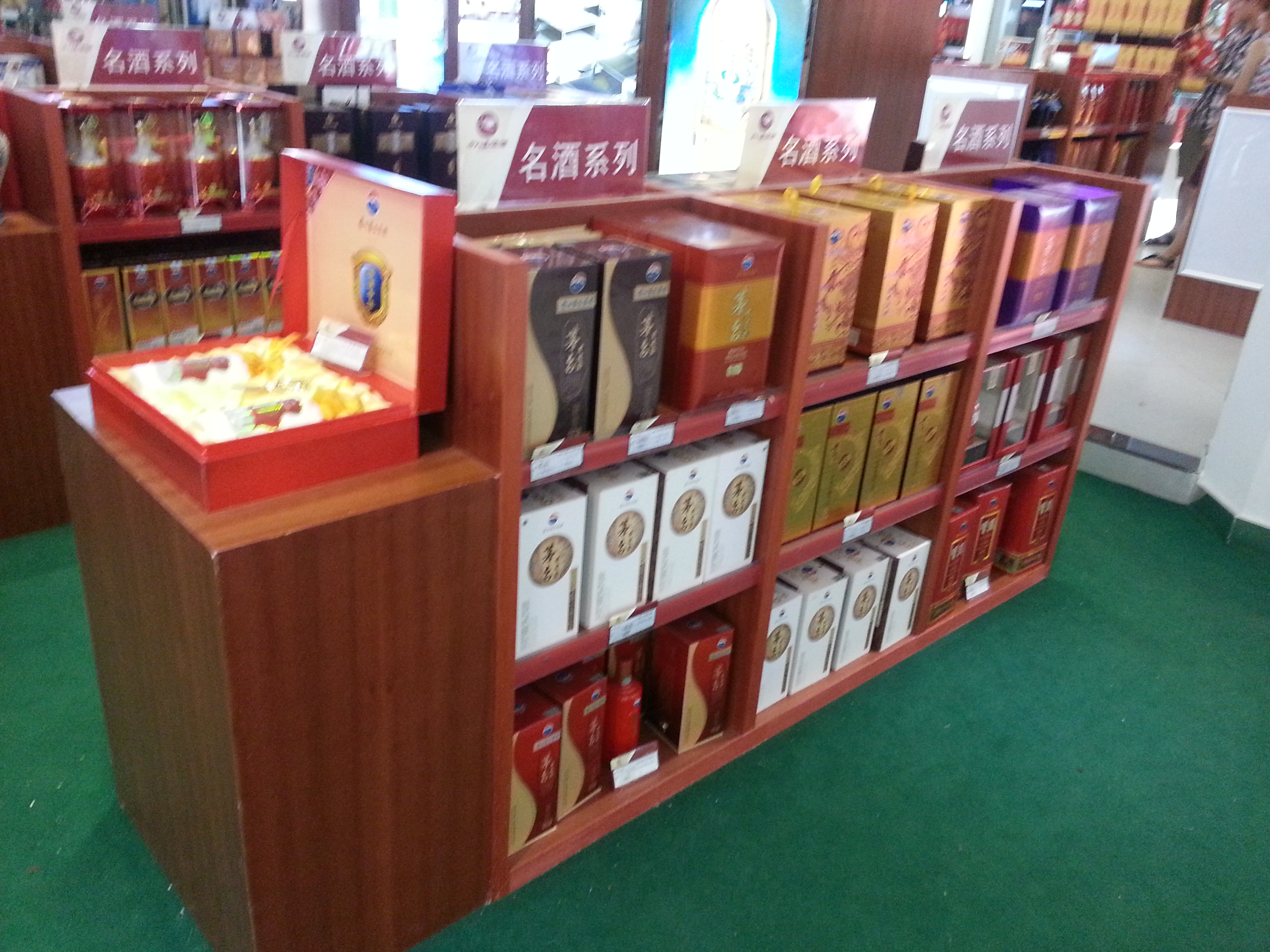 烟酒展柜