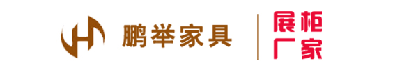 南昌鹏举家具|南昌展柜厂|江西展示柜设计|化妆品|饰品店展柜|南昌货柜|江西衣柜|橱柜|鞋柜|精品玻璃柜定做|南昌货架|江西货架厂|母婴店服装便利店|烟酒|手机电脑|珠宝展柜|南昌食品柜|江西中药柜